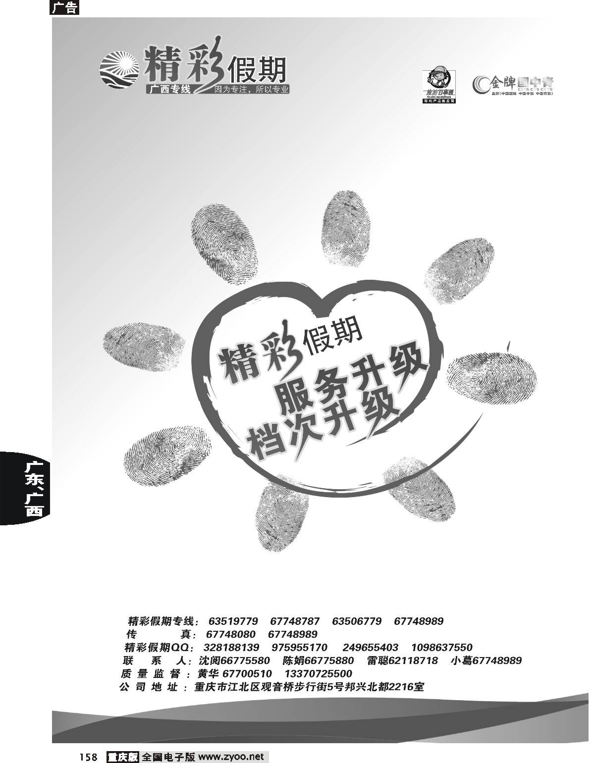 158  243期  精彩假期