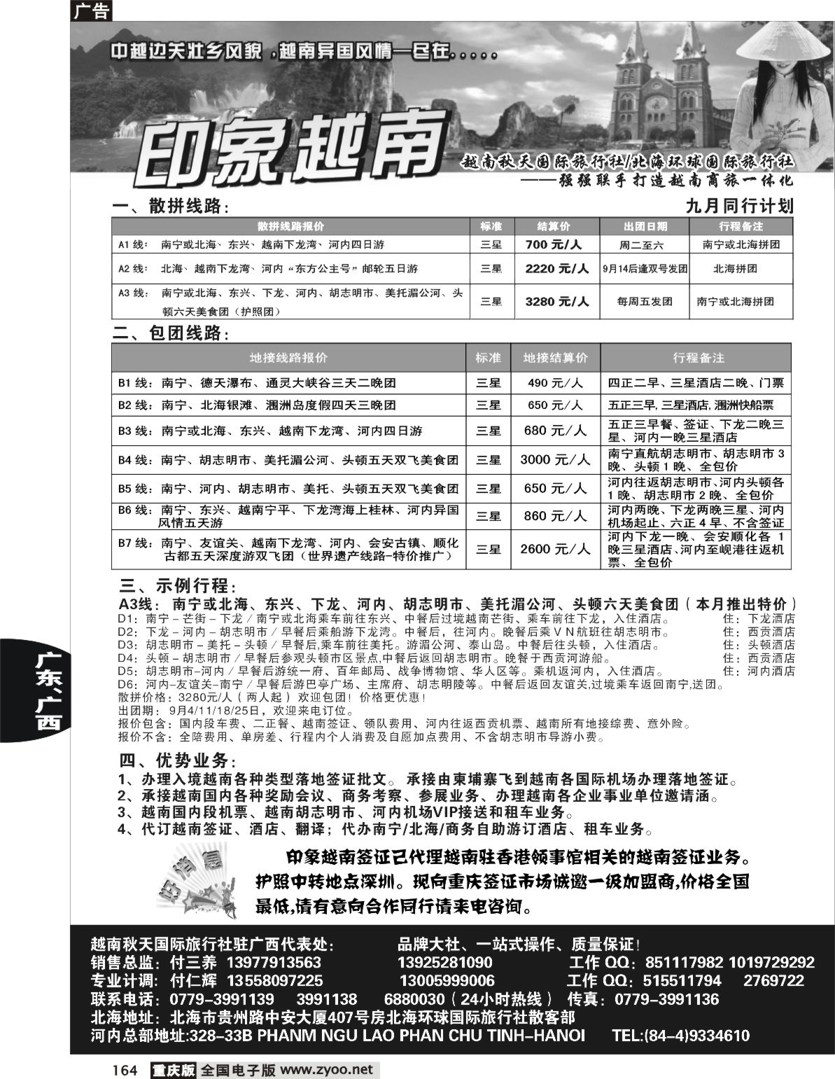 164  243期  印象越南