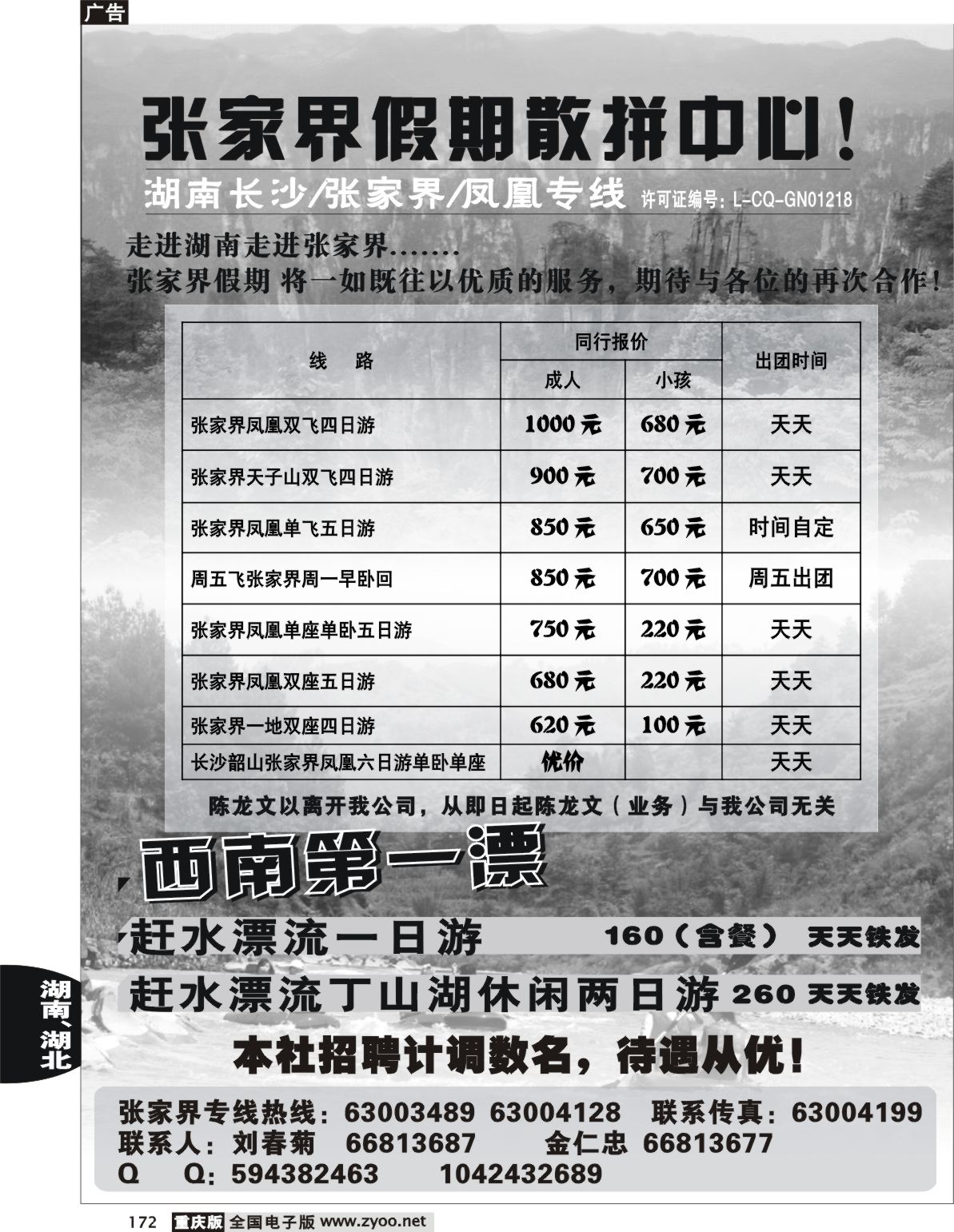172  243期  张家界散客中心