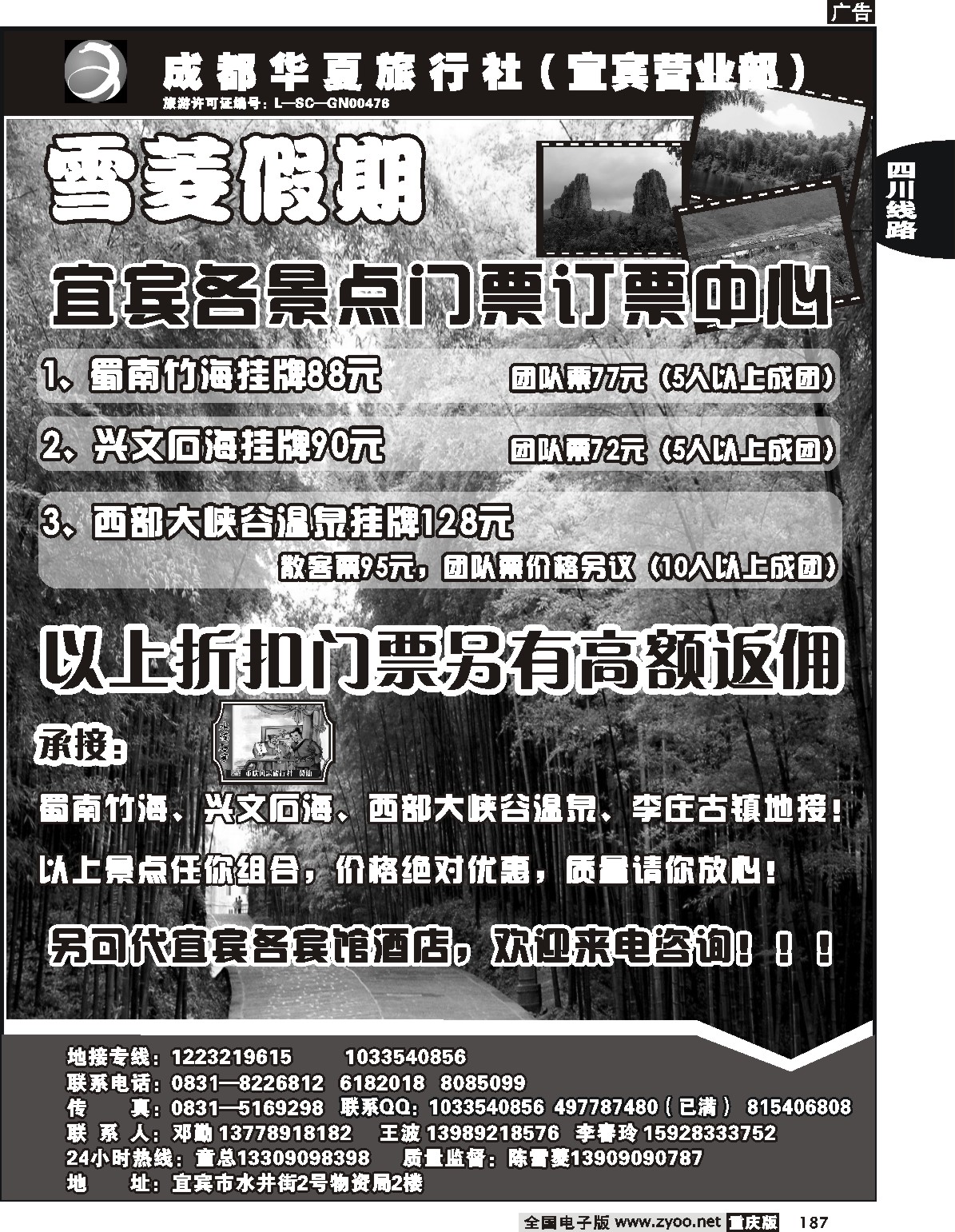 187  243期  成都华夏旅行社-蜀南竹海地接  丹