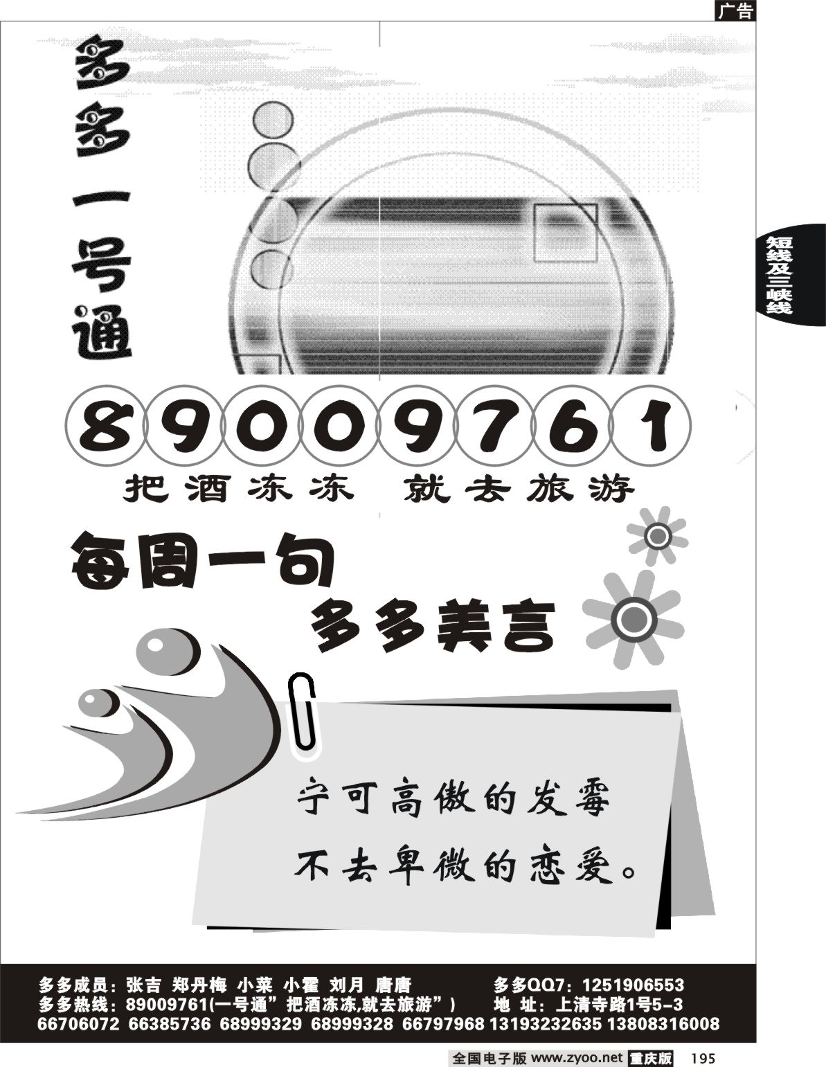 195  243期  多多旅游4P