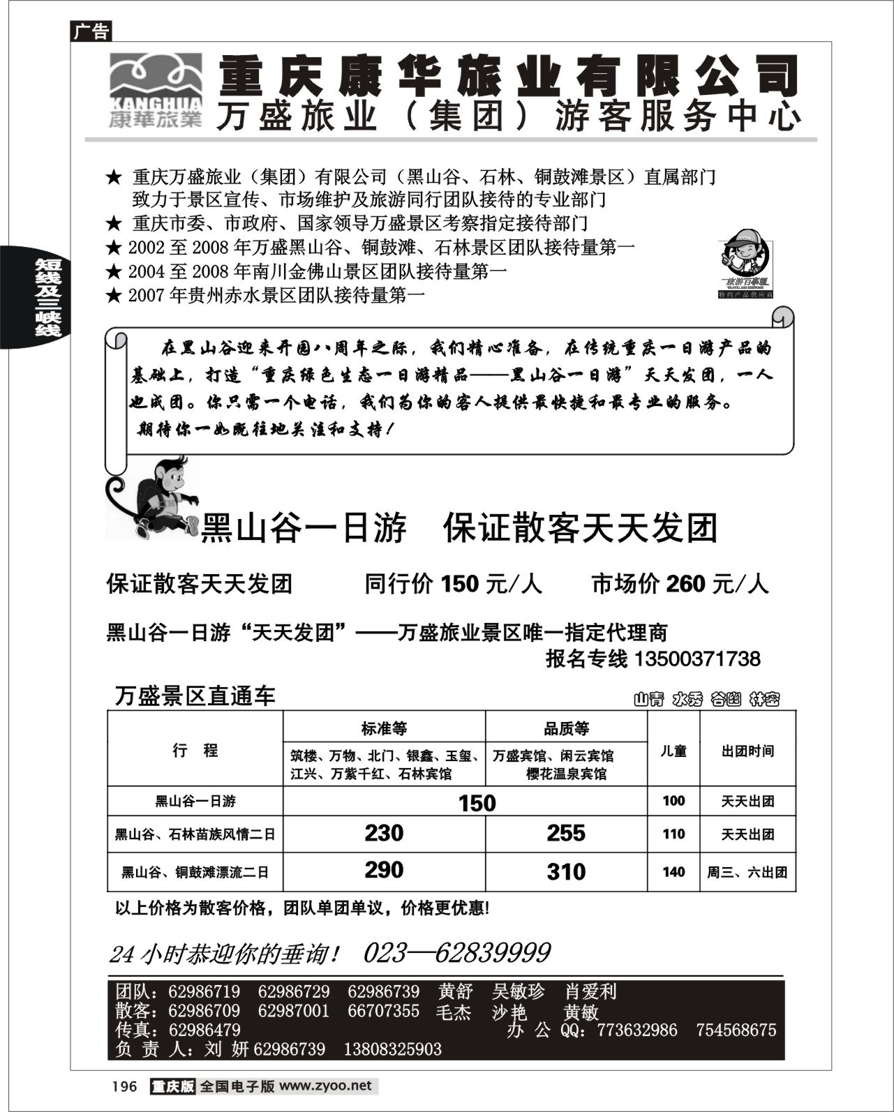 196  243期  康华旅业黑山谷1