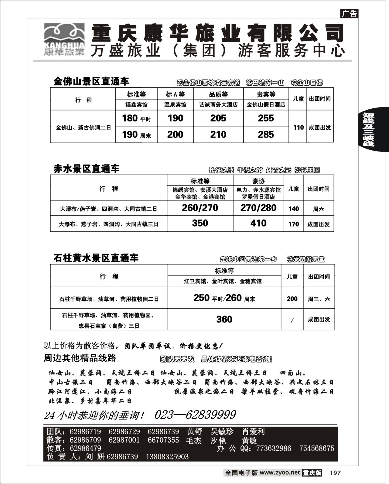 197  243期  康华旅业周边2