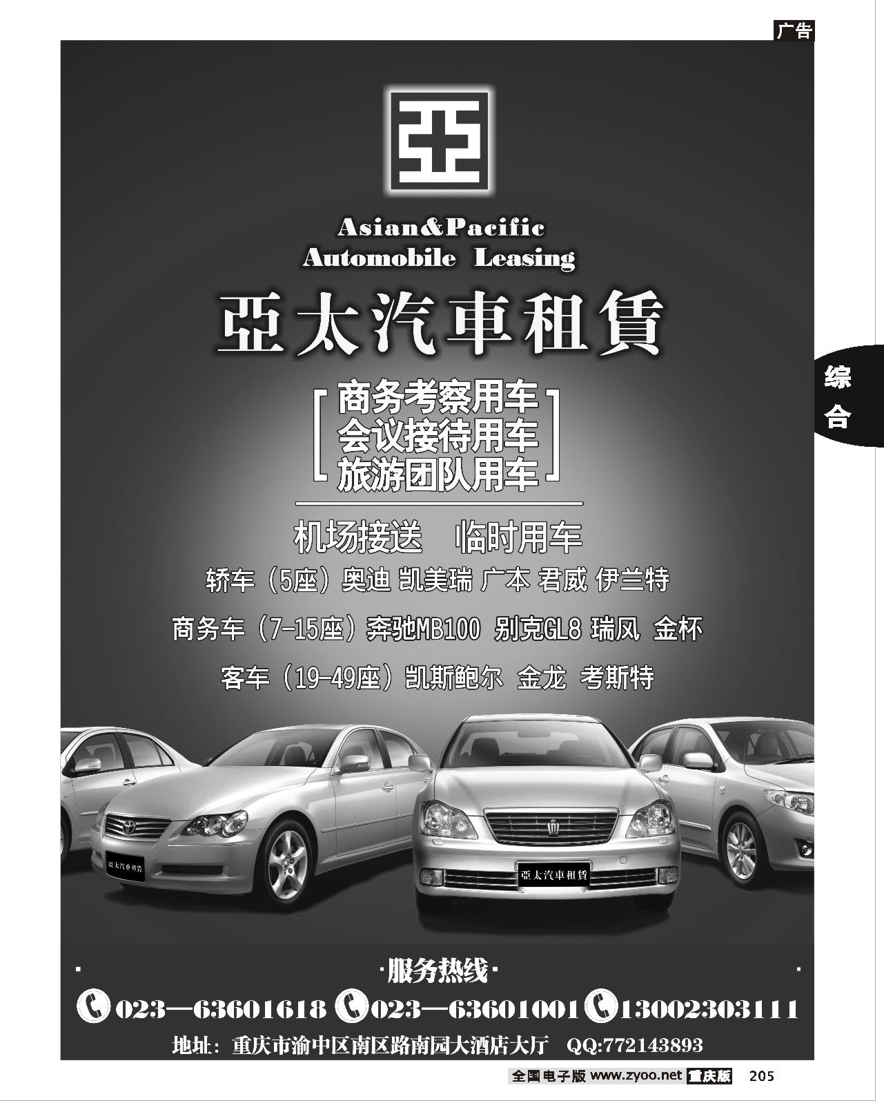 205  244期  亚太汽车租赁