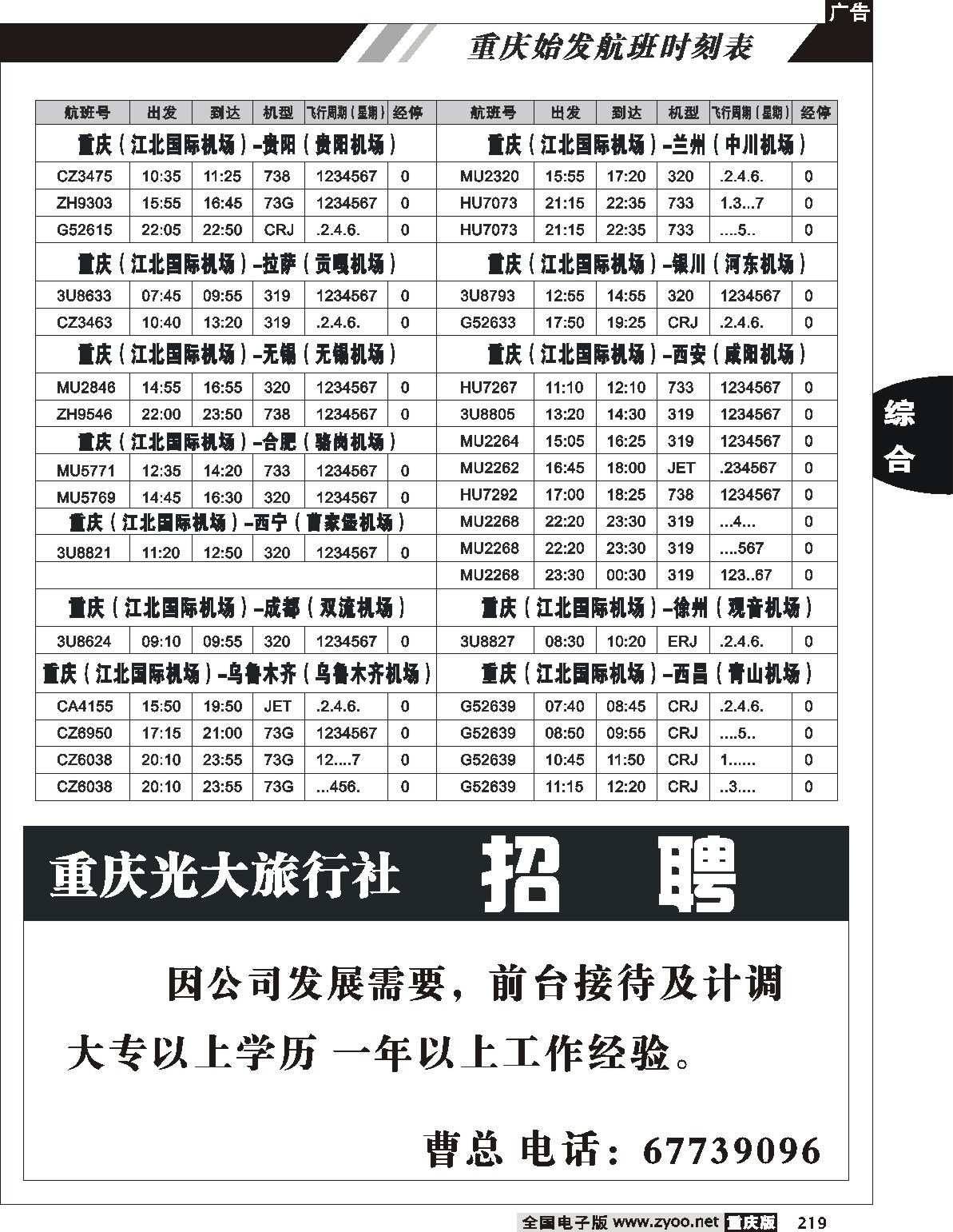 219重庆航班时刻表10p(7