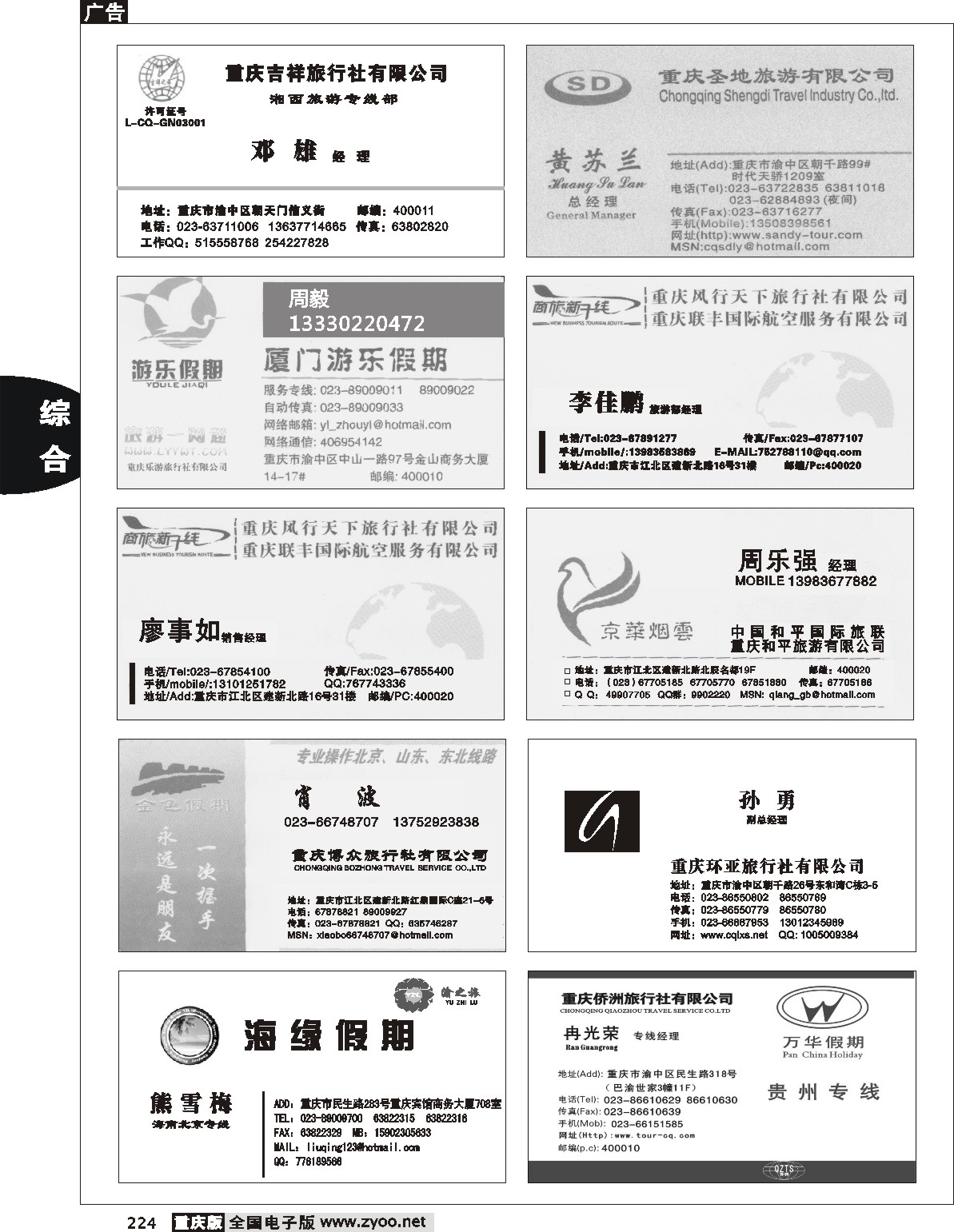 224名片专版7P(7