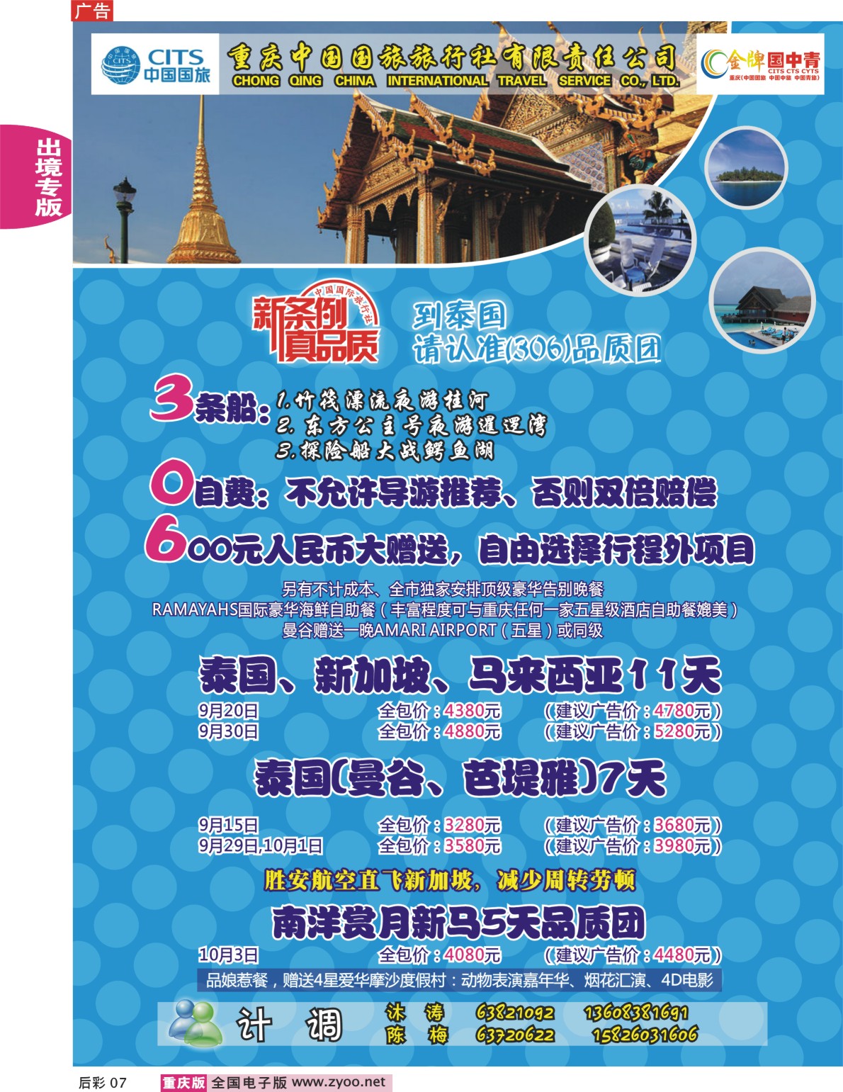 07  244期  中国国旅_泰新马