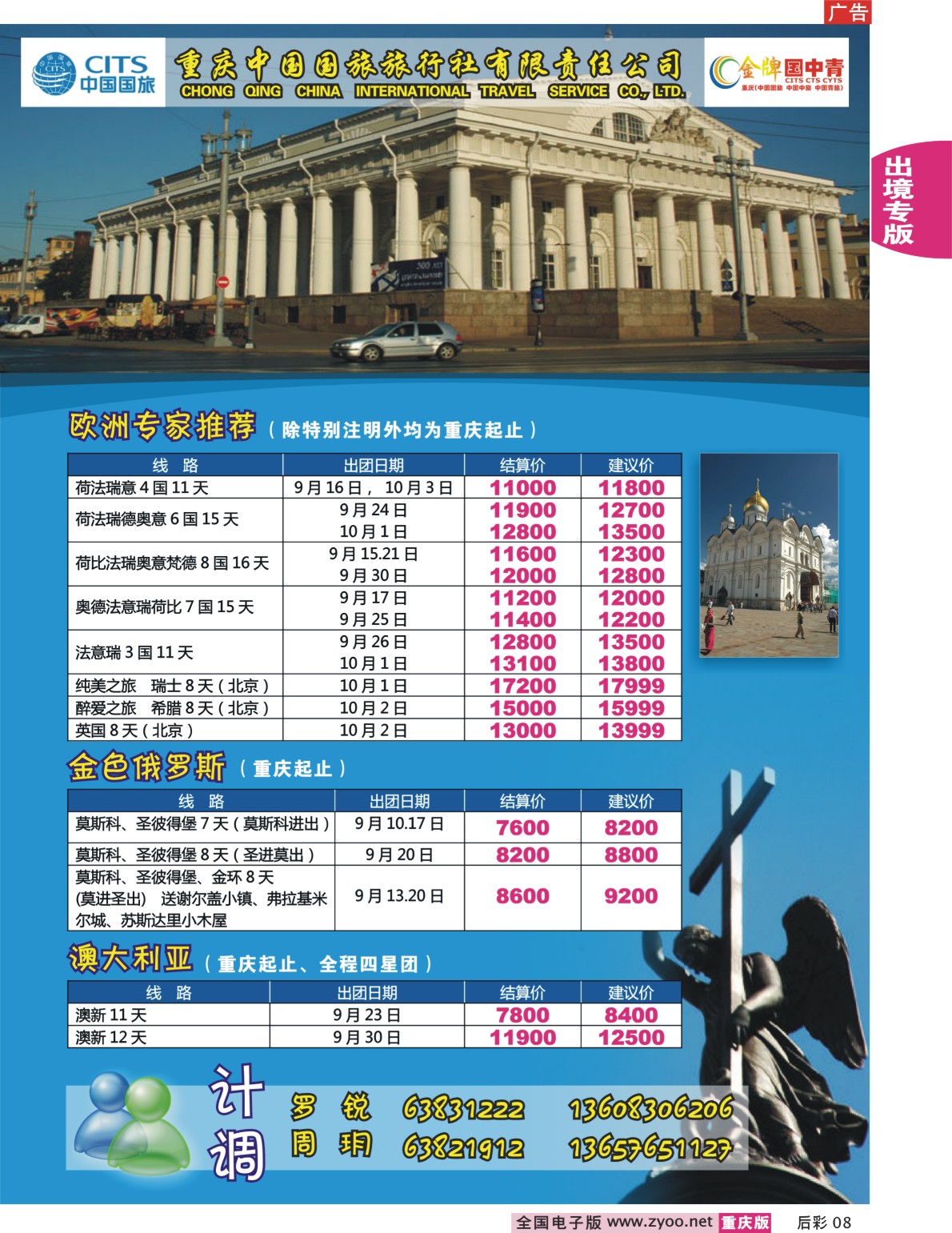 08  244期  中国国旅_欧洲、澳洲