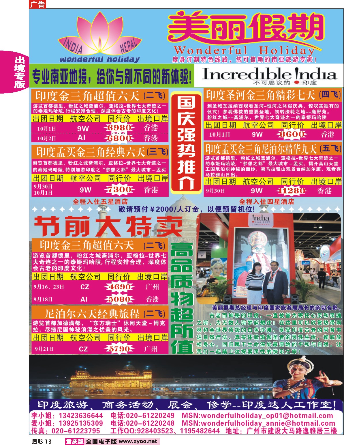 13  244期  美丽假期-南亚专线-印度、尼泊尔