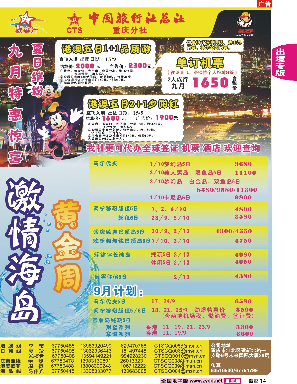 14  244期  中国旅行社总社_港澳_海岛