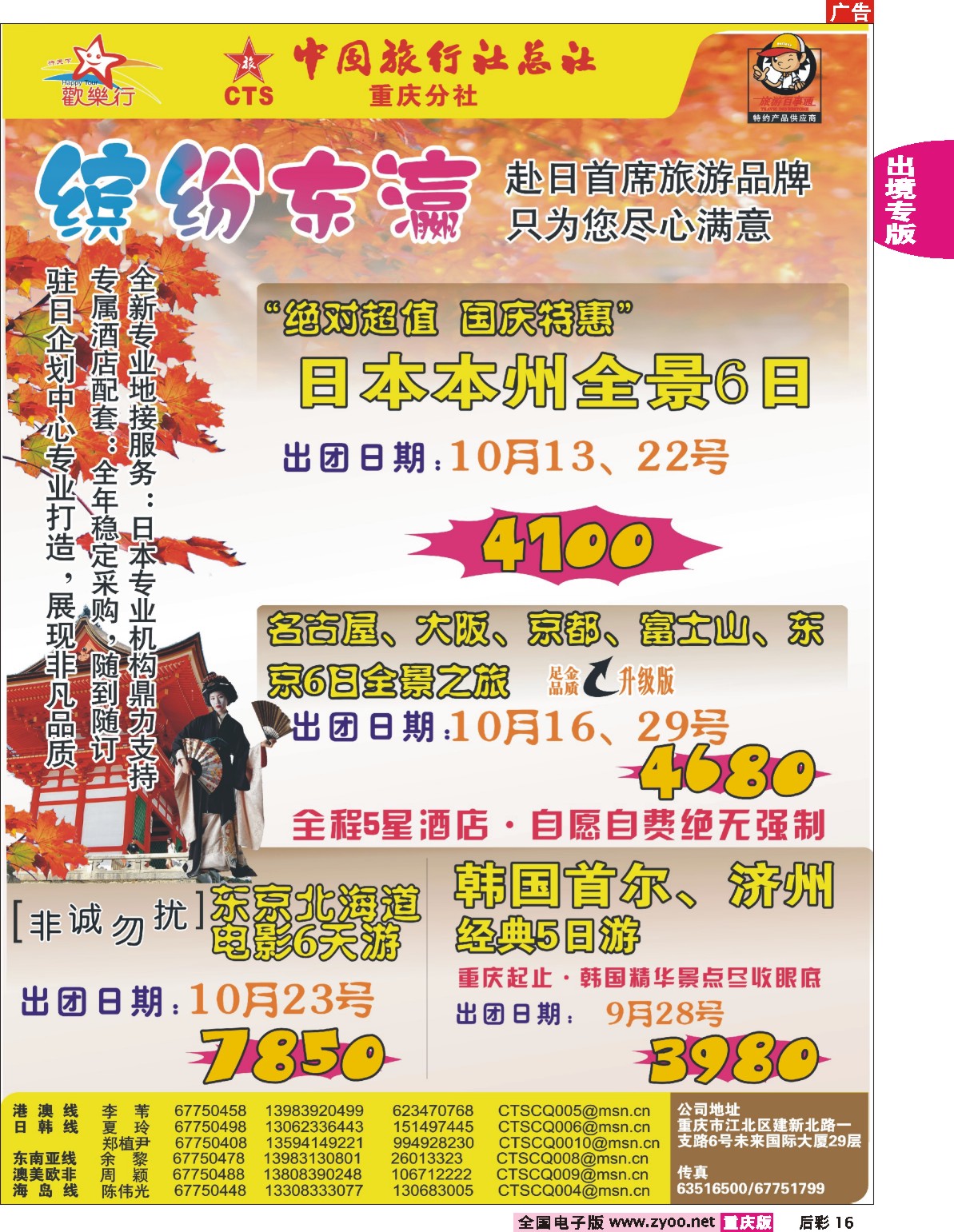 16  244期  中国旅行社总社3