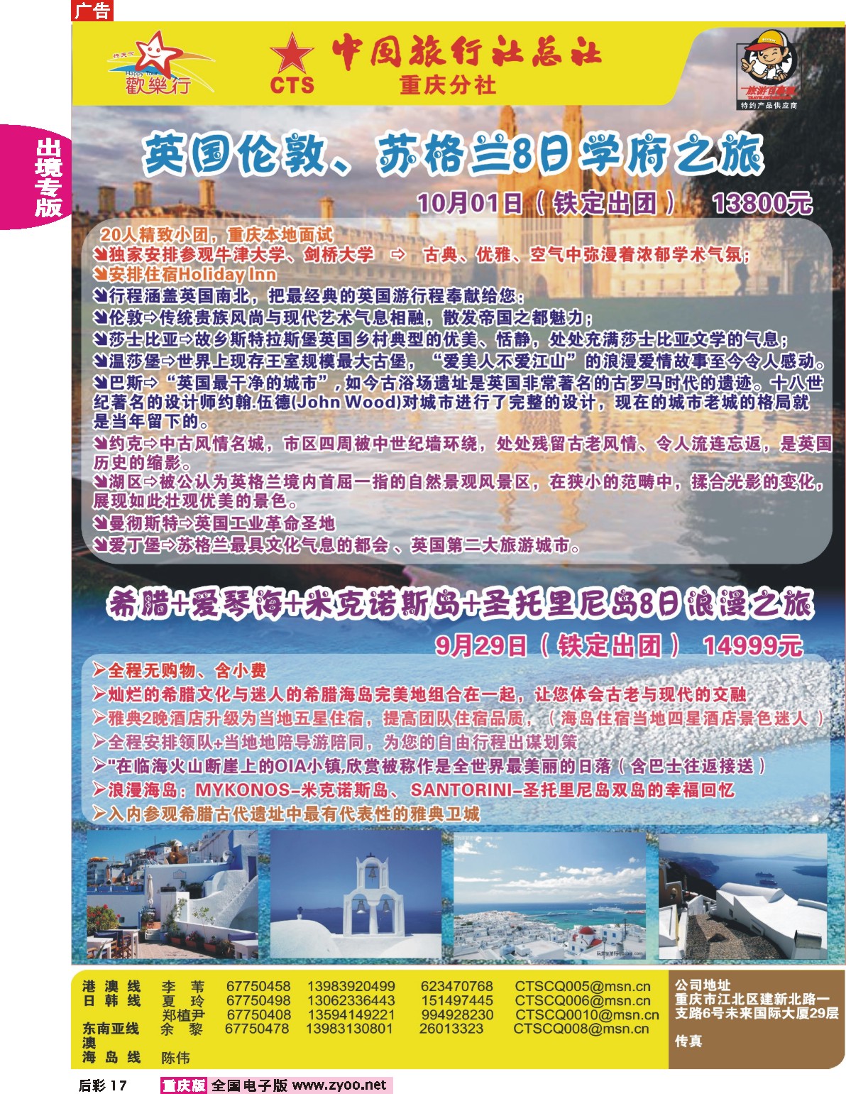 17  244期  中国旅行社总社1