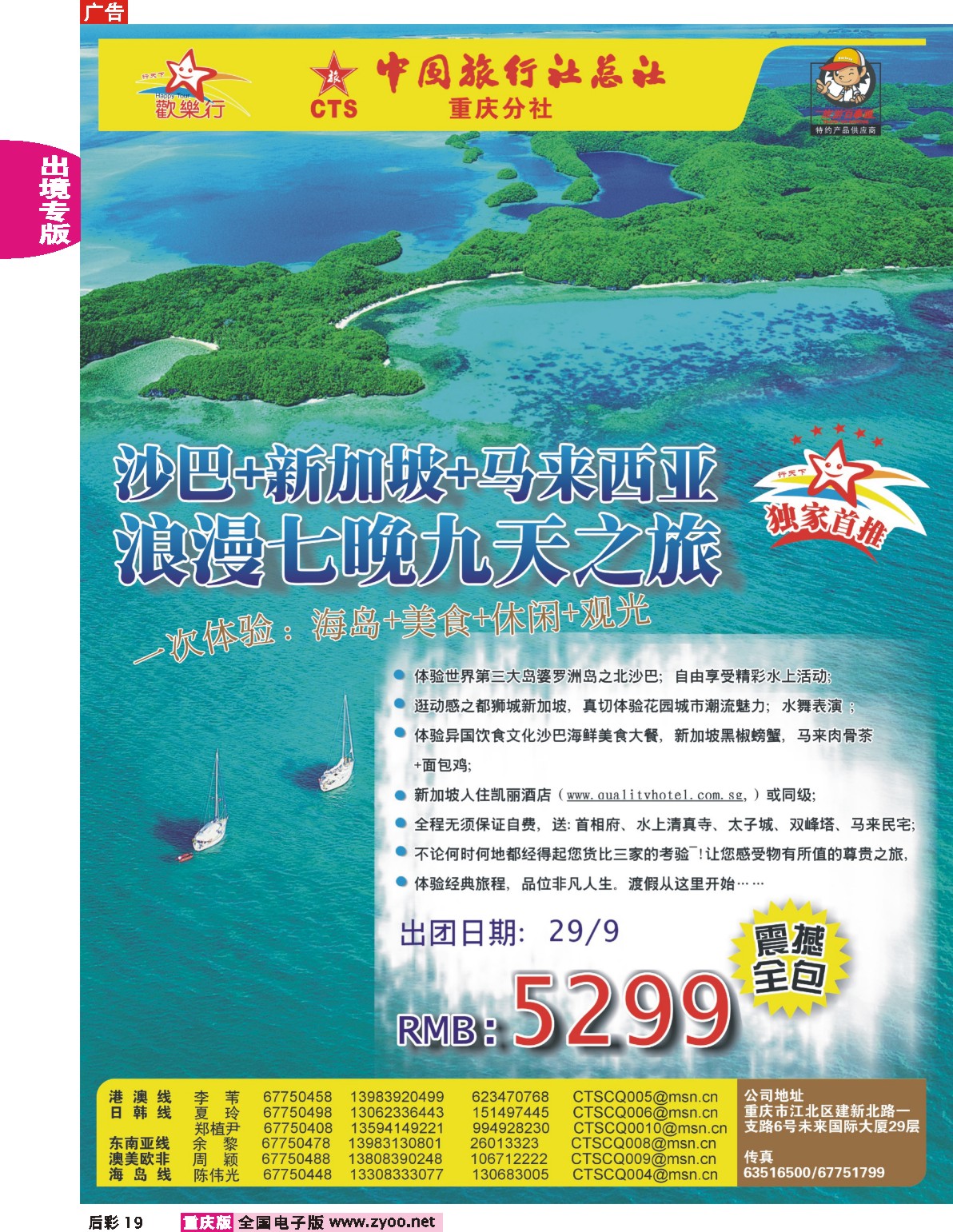 19  244期  沙巴新马9日