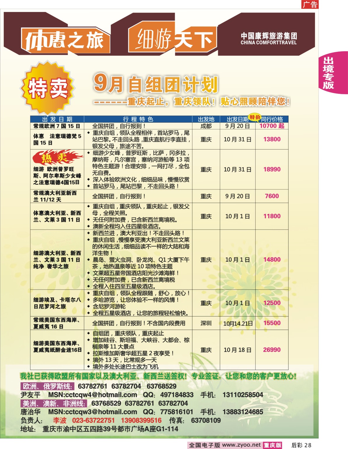 28  244期  重庆康辉-欧美计划