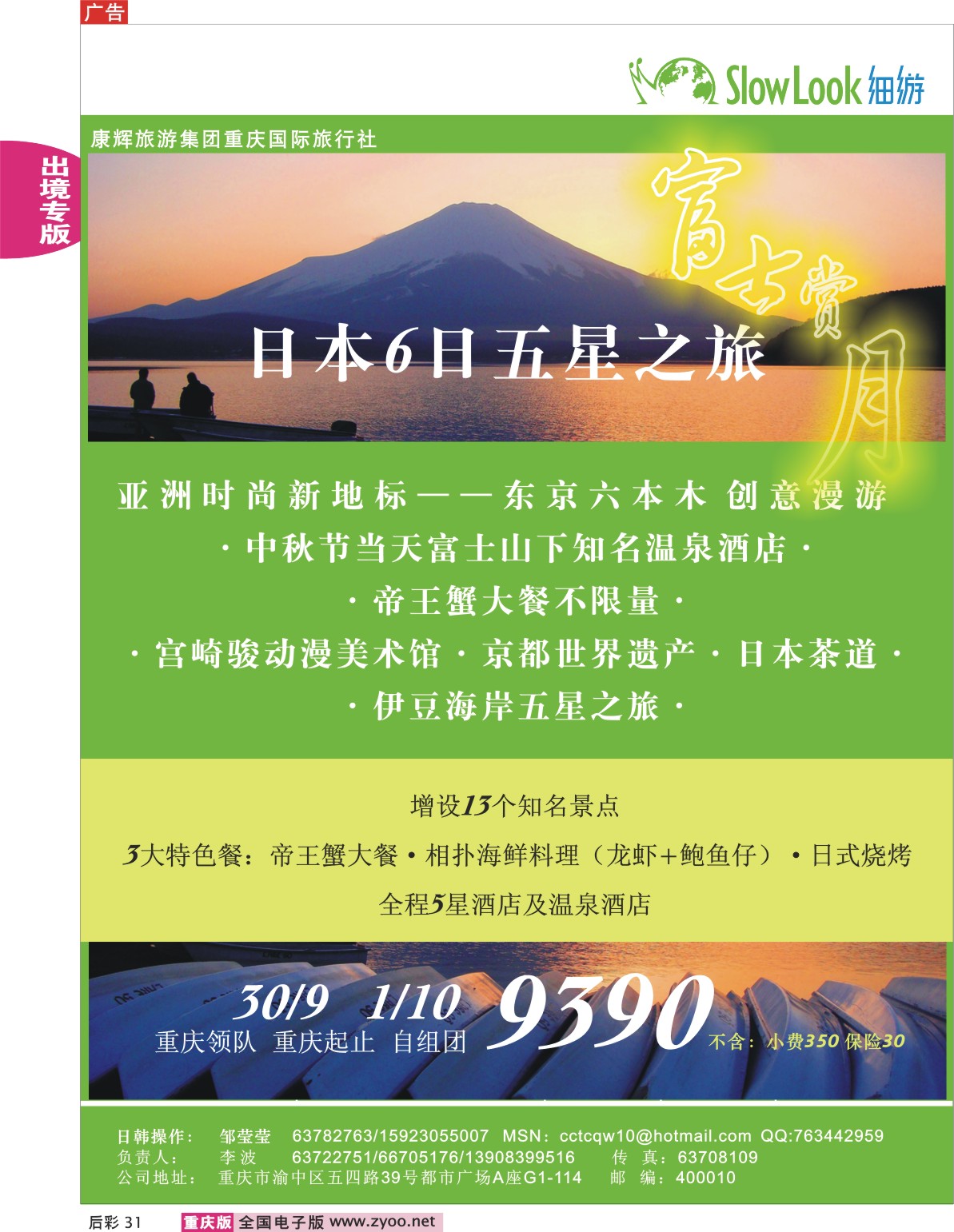 31  244期  重庆康辉_日本