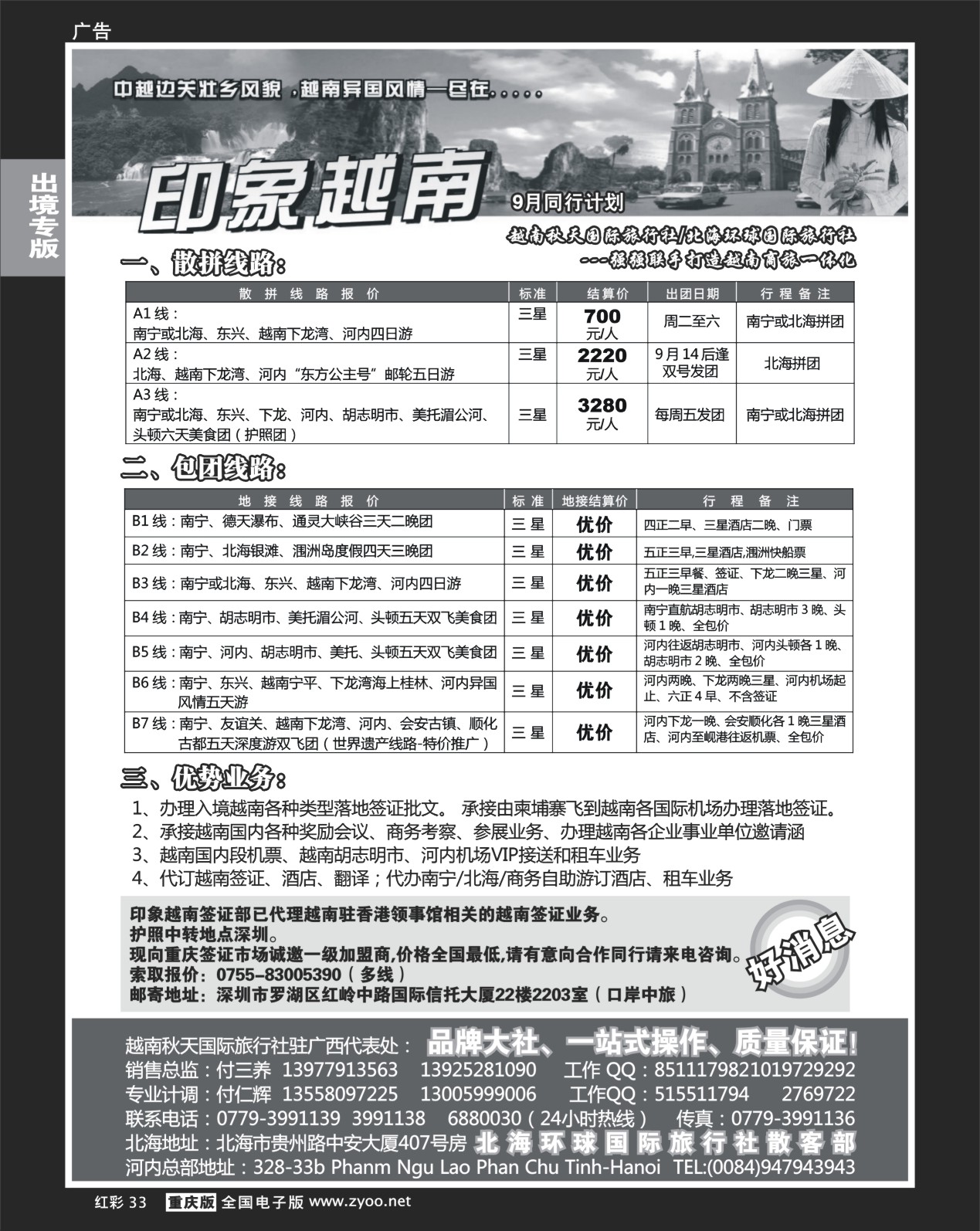 33  244期  (红彩)印象越南
