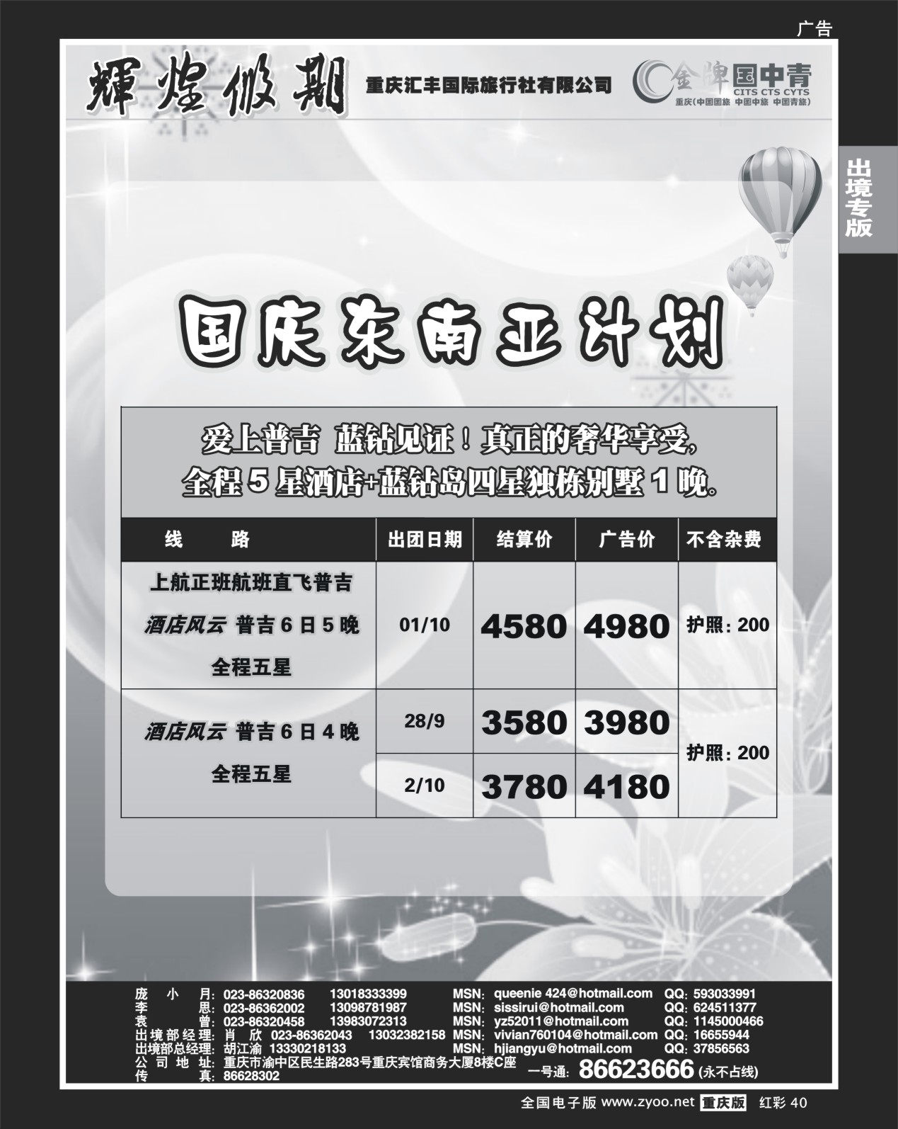 40  244期  (红彩)汇丰国庆计划