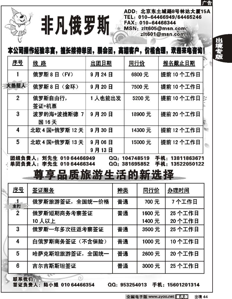 44  244期  非凡俄罗斯-9月出团计划