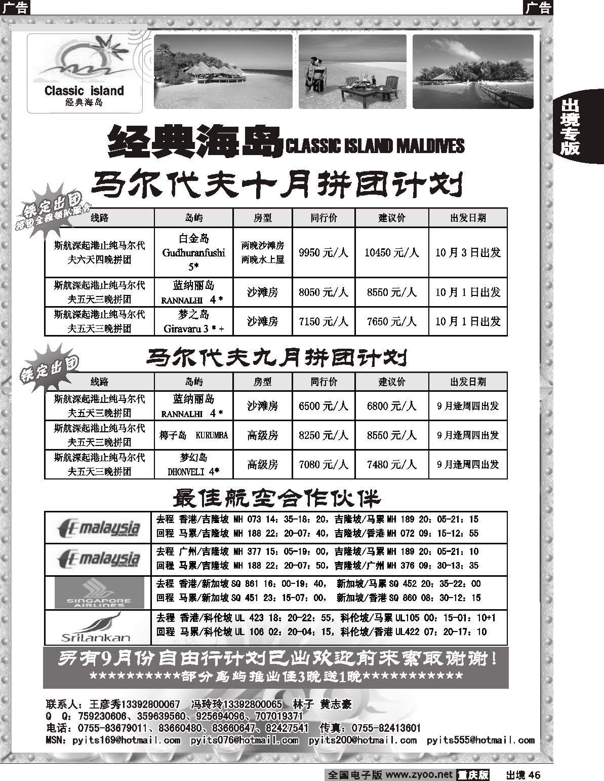 46  244期  马尔代夫---经典海岛国庆计划