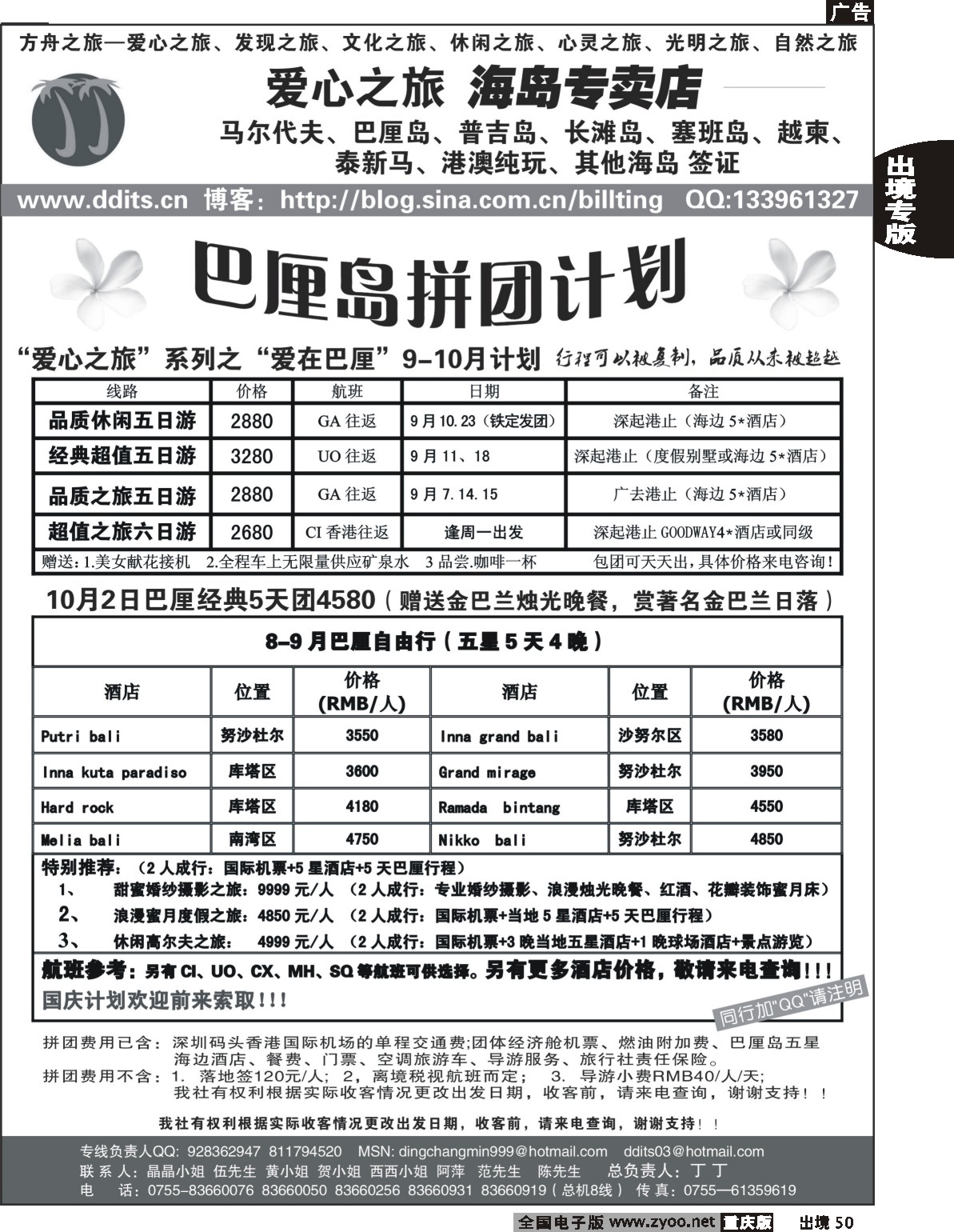 50  244期  爱心之旅系列之：爱在巴厘计划