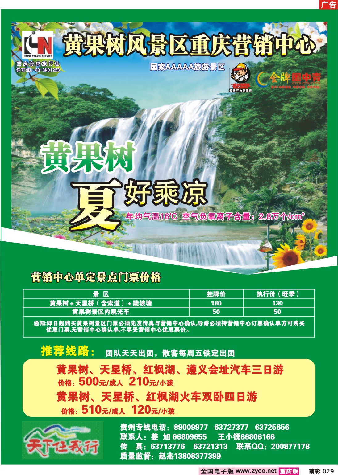029  244期  海纳旅行社——黄果树景区