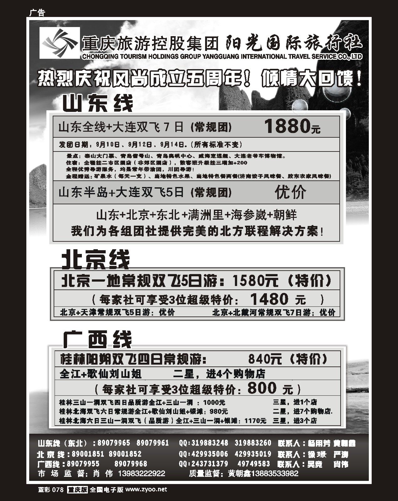 078  244期  (蓝彩)风尚旅游 