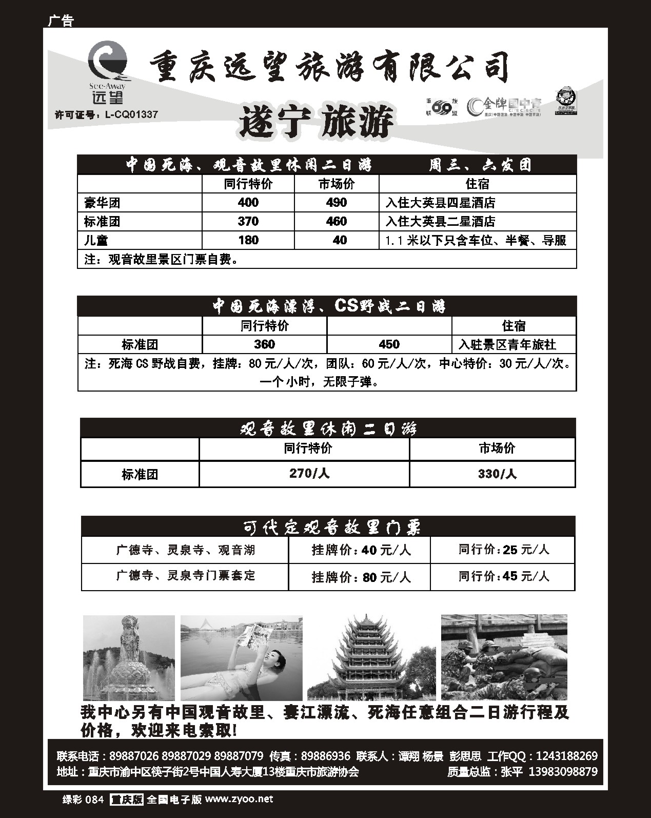 084  244期  (绿彩)郪江漂流  改后