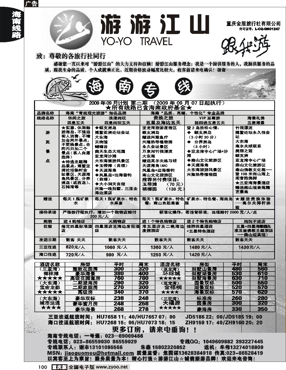 100  244期  游游江山-海南
