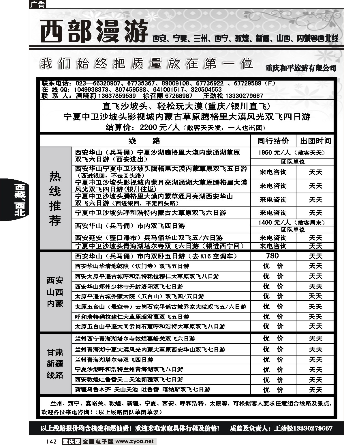 142 244期  西部漫游—西北线