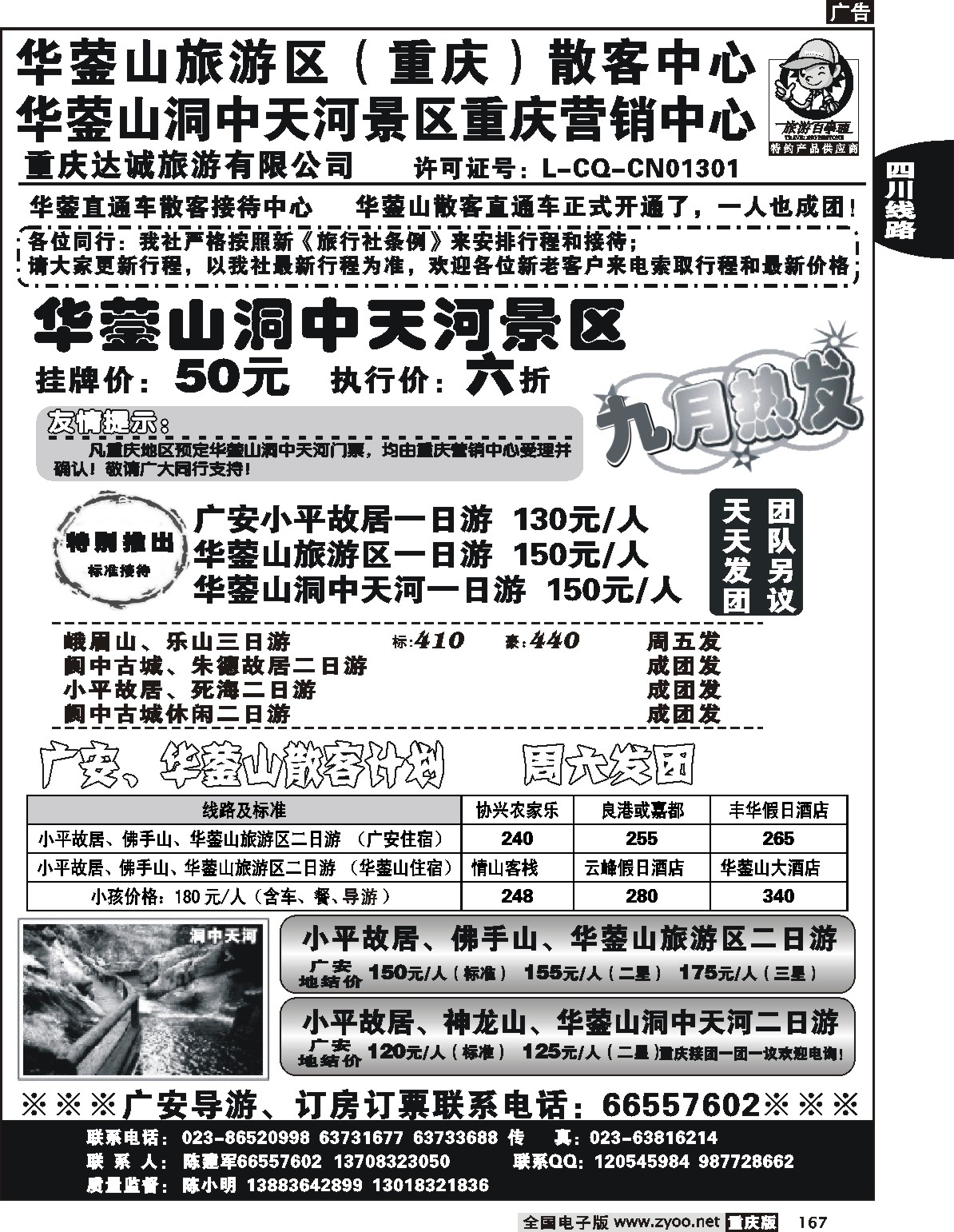 167  244期  达城-华蓥山旅游区散客中心