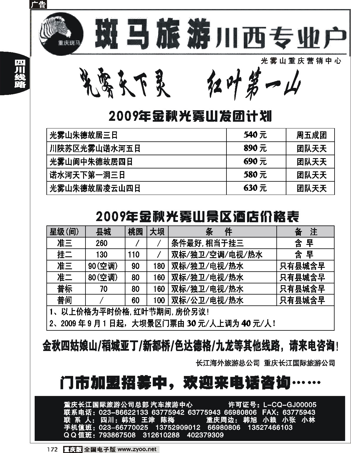 172  244期  斑马旅游