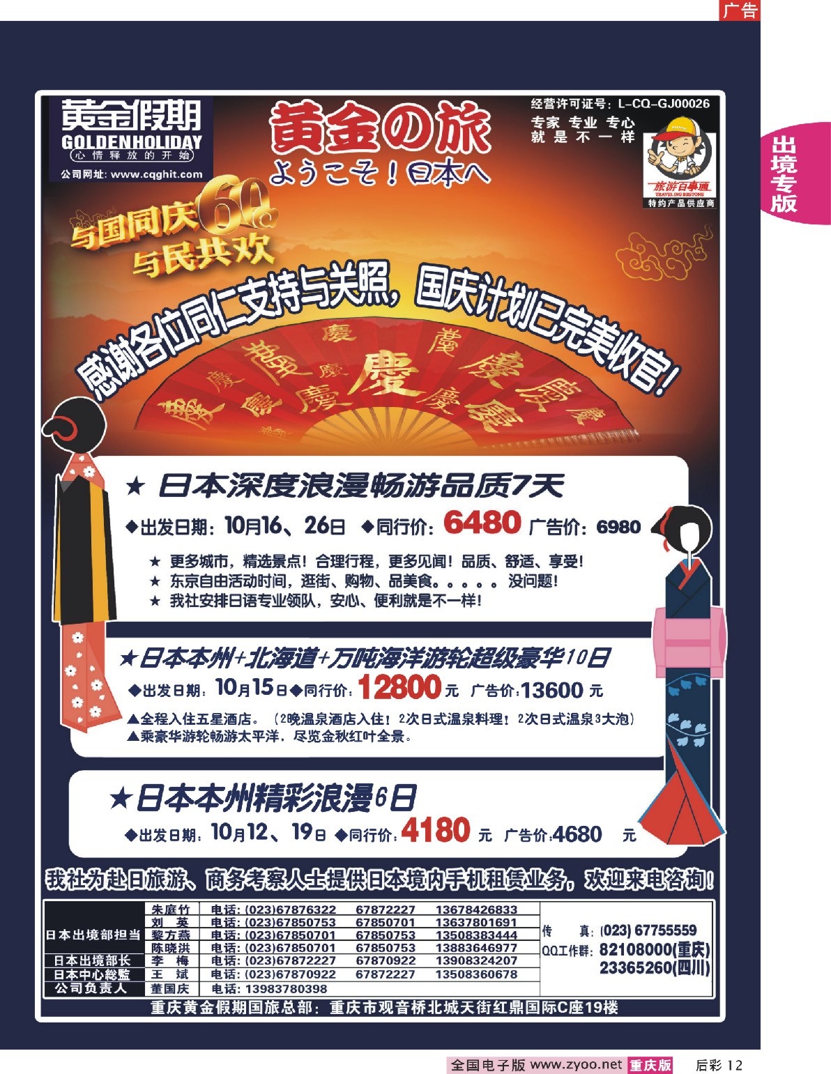 12  245期  黄金假期_日本