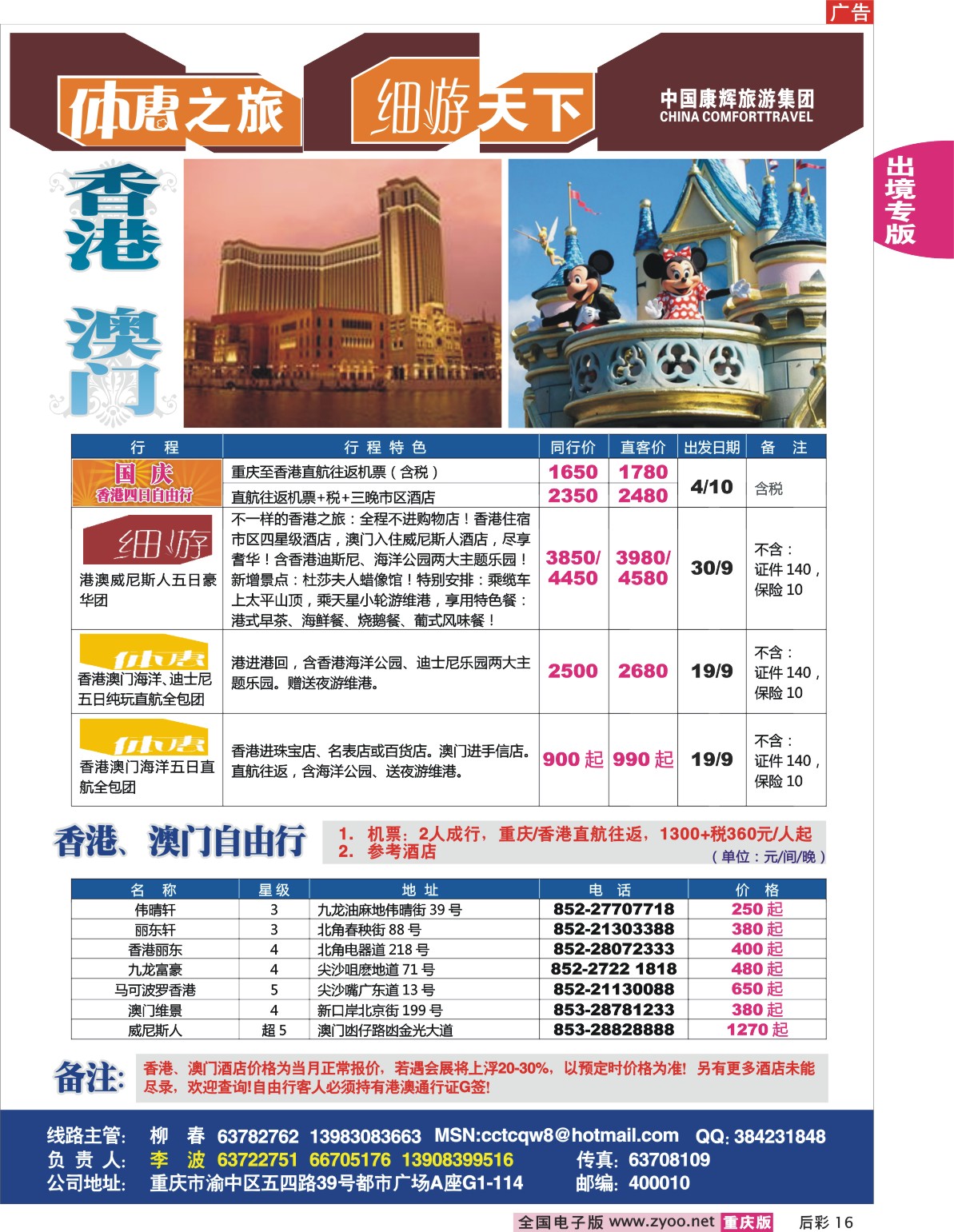 16  245期  重庆康辉_港澳