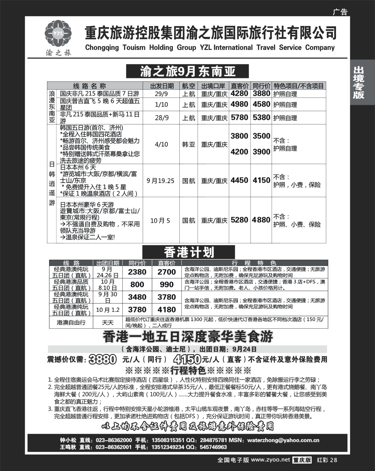 28  245期  (红彩)渝之旅_东南亚_港澳