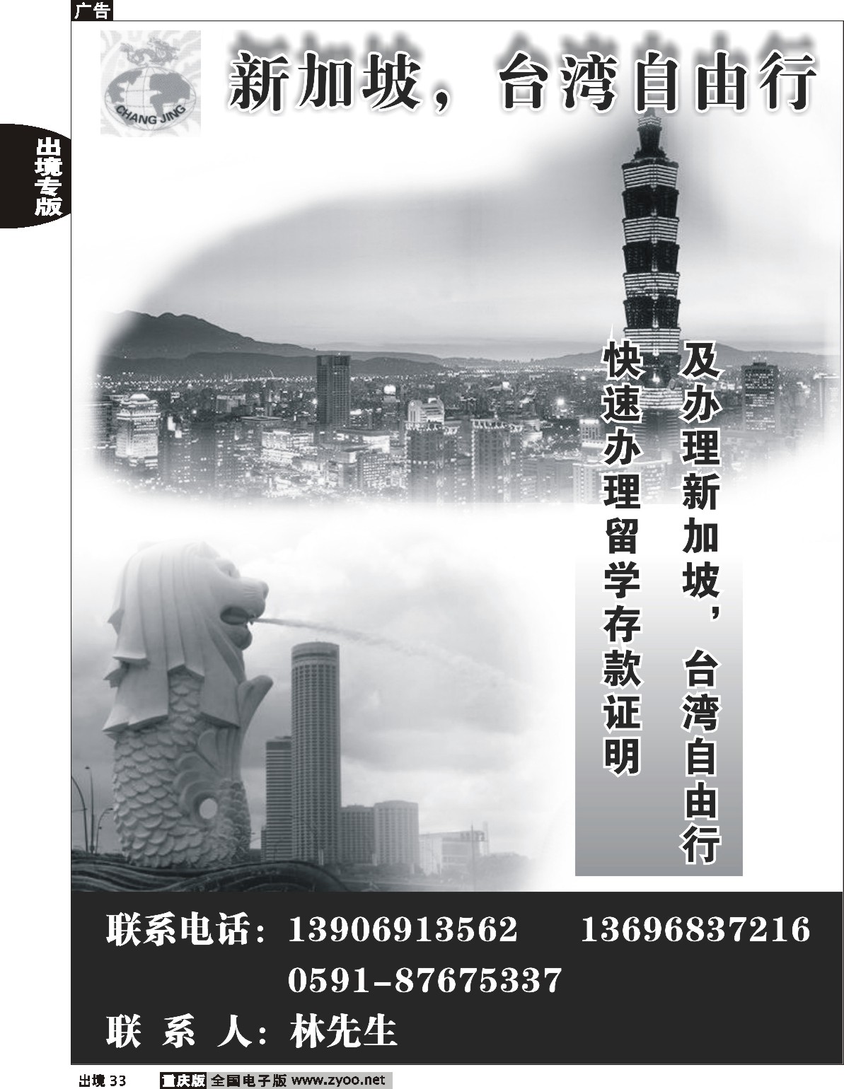 33  244期  新加坡，台湾自由行