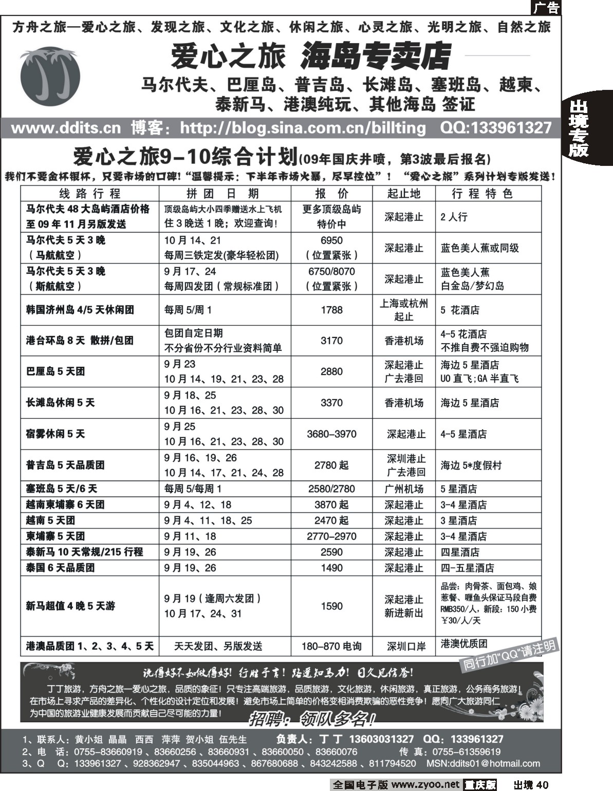 40  245期  方舟之旅—爱心之旅9-10月计划