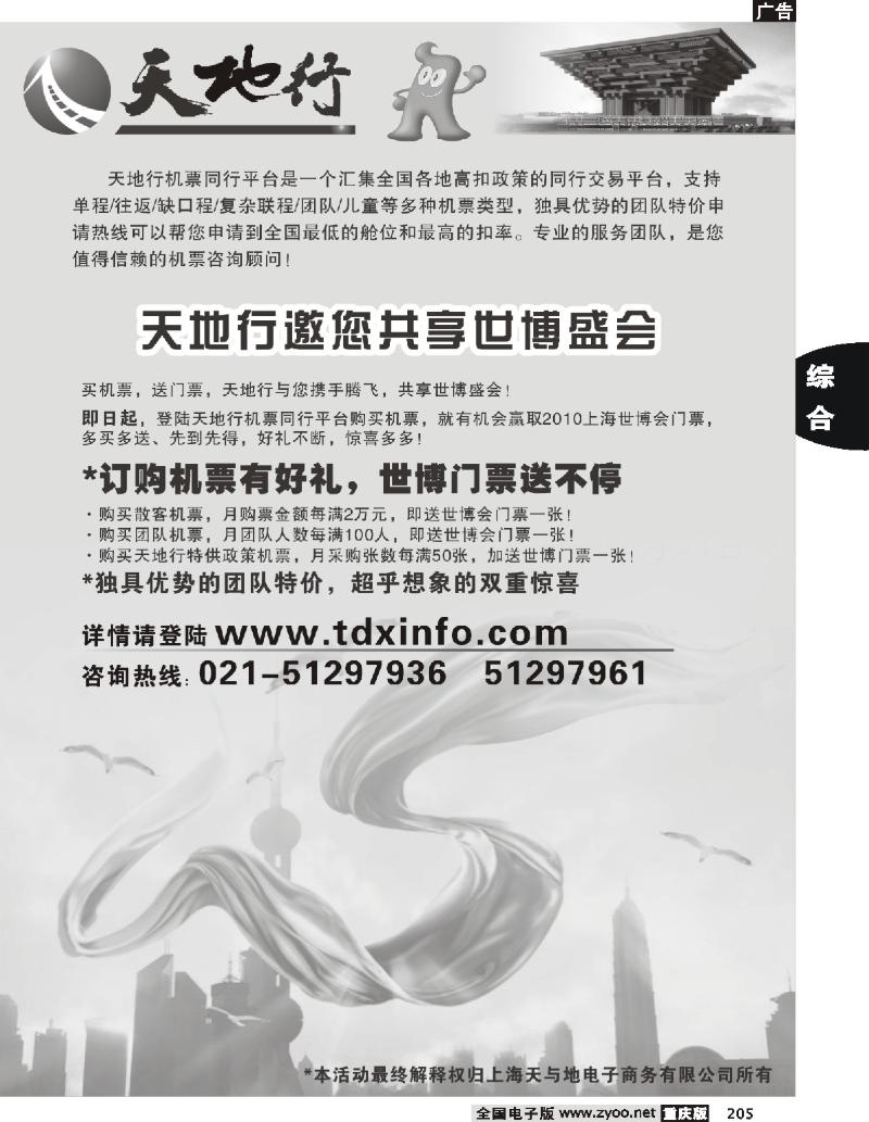 205 天地行邀你共享世博会