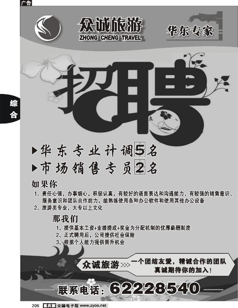 206  246期  众诚招聘