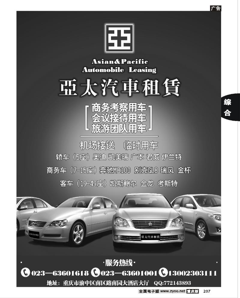 207  246期  亚太汽车租赁