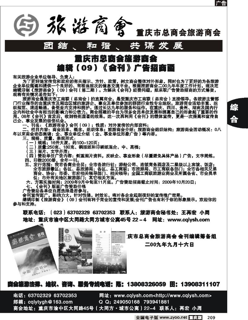 209  旅游商会  丹-思