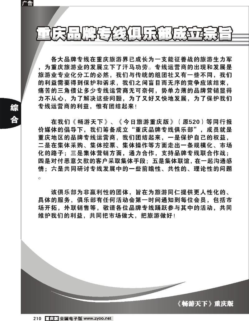 210成立宗旨