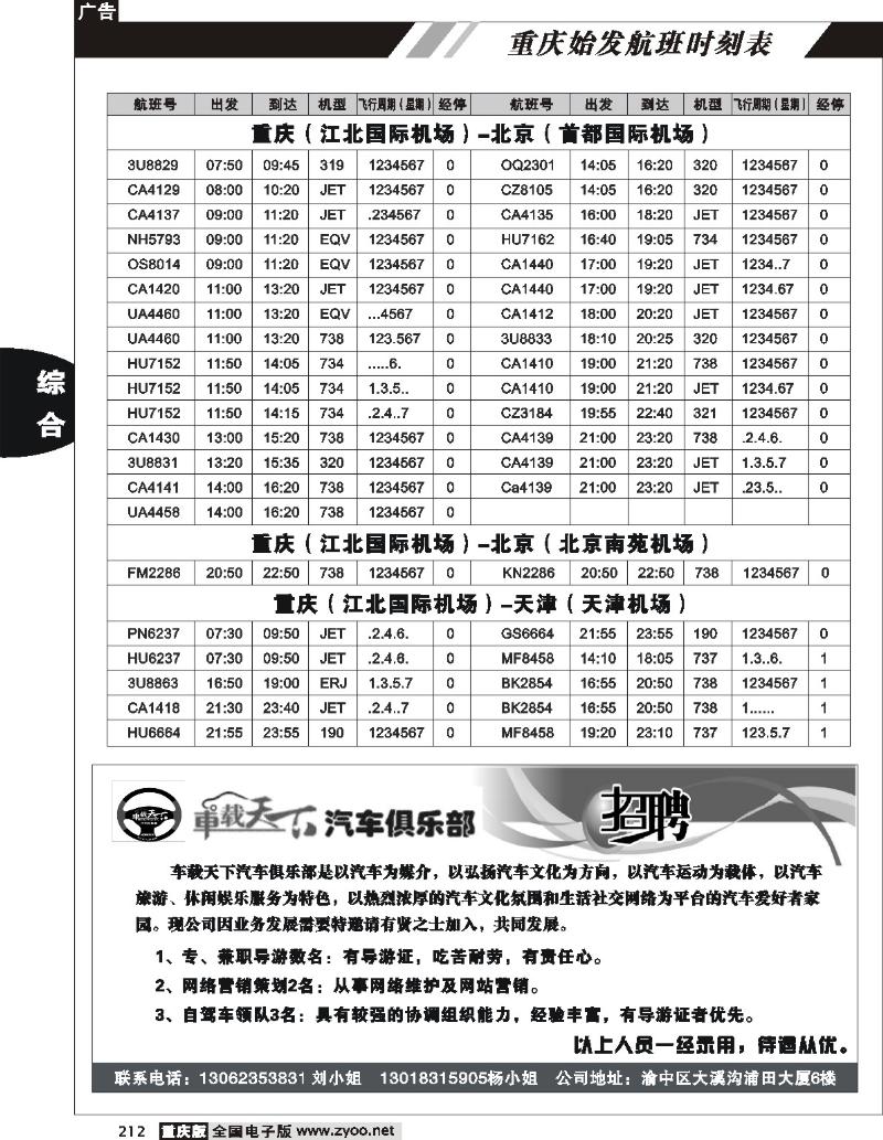 212重庆航班时刻表10p(7