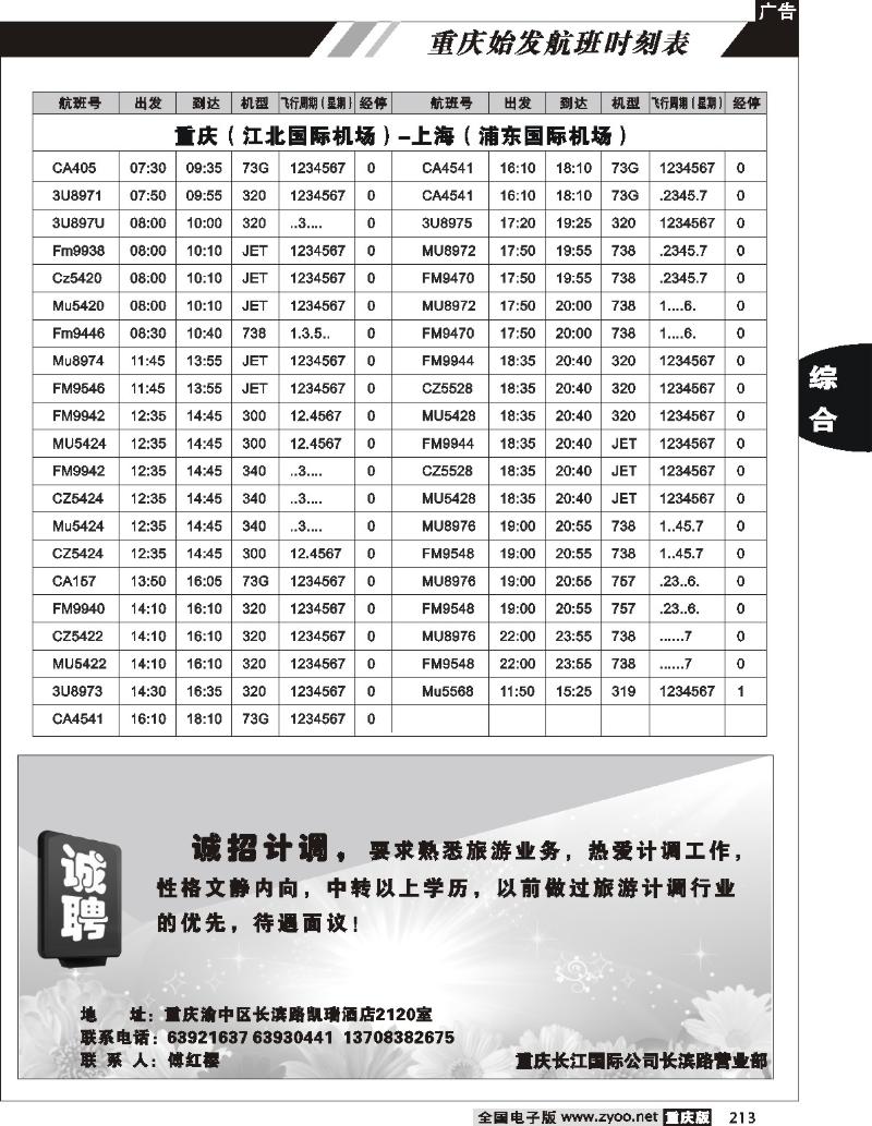 213重庆航班时刻表10p(7