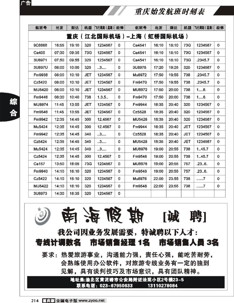214重庆航班时刻表10p(7
