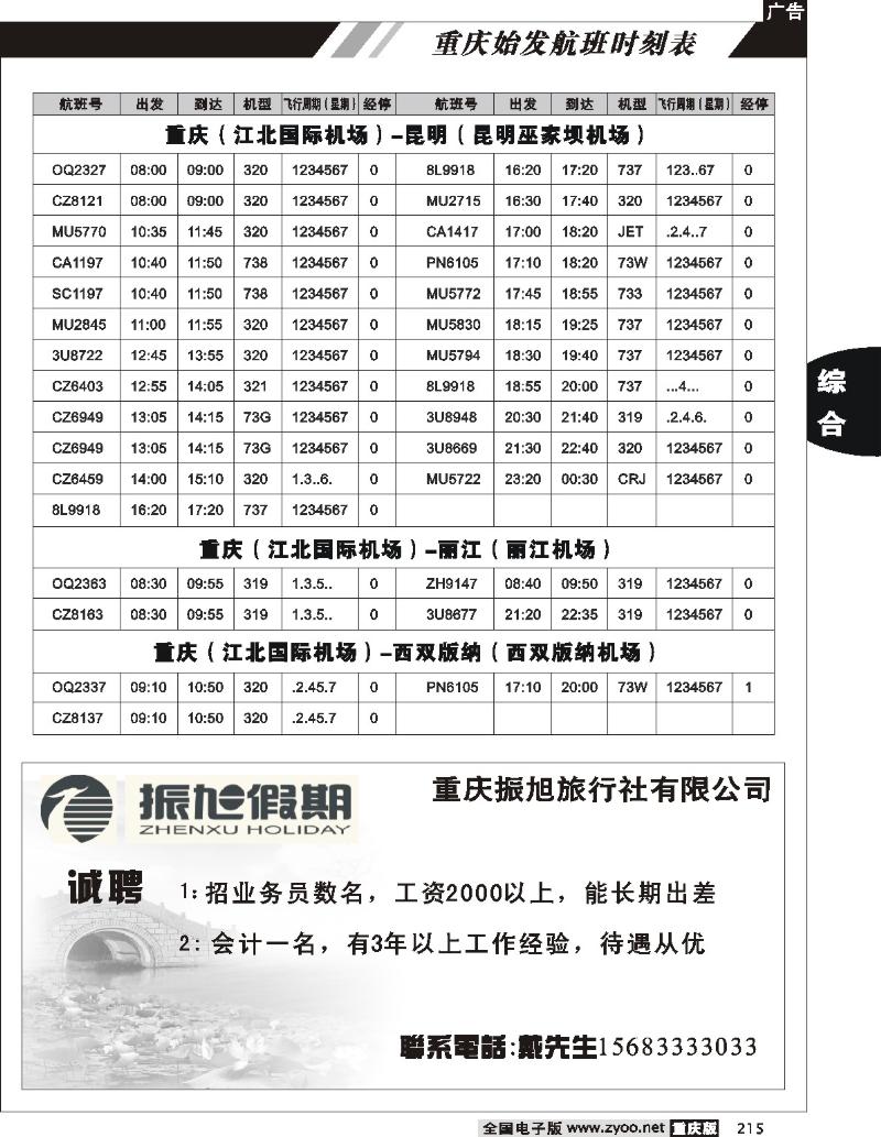 215重庆航班时刻表10p(7
