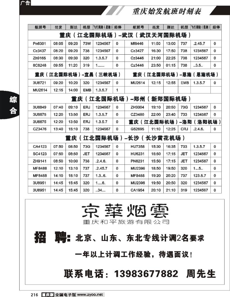 216重庆航班时刻表10p(7