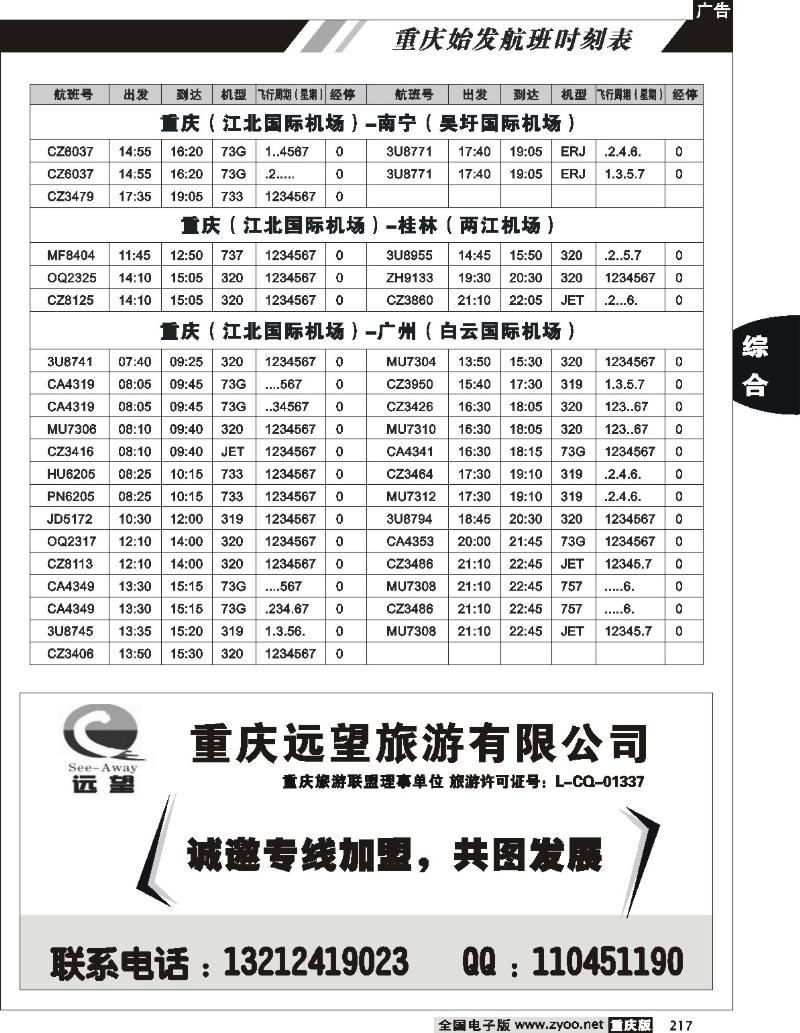 217重庆航班时刻表10p(7