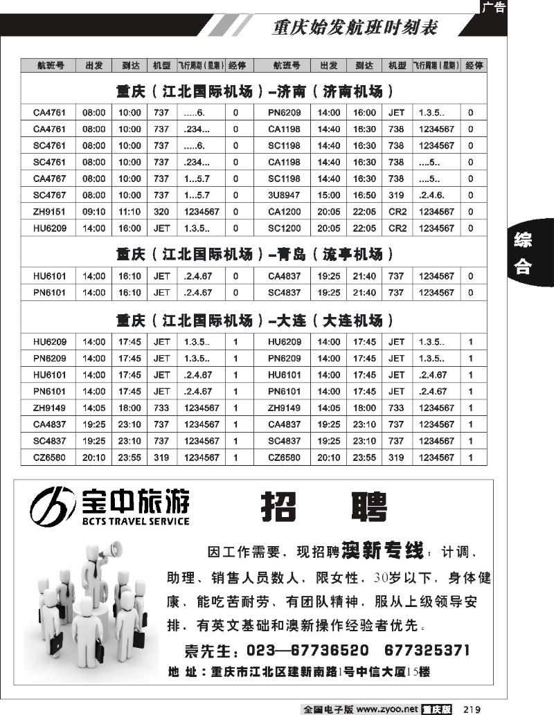 219重庆航班时刻表10p(7