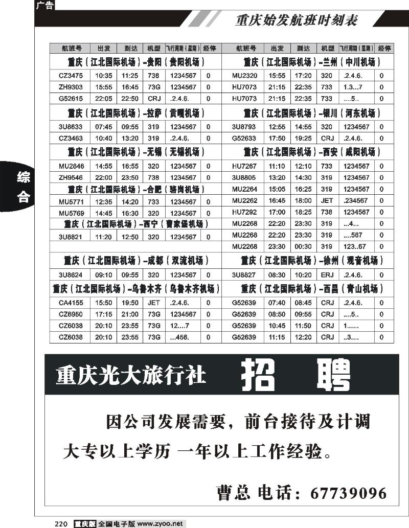 220重庆航班时刻表10p(7