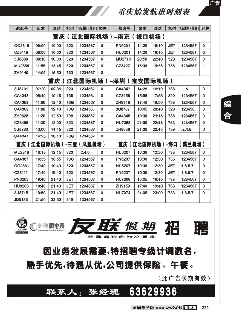 221重庆航班时刻表10p(7